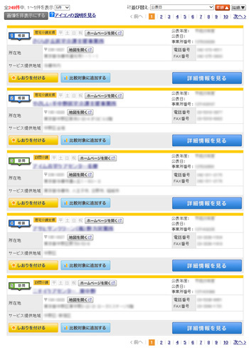 検索結果一覧