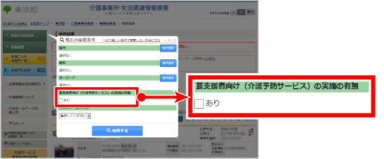 要支援者向け（介護予防サービス）の実施の有無