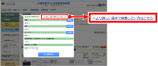 より詳しい条件で検索したい方はこちら