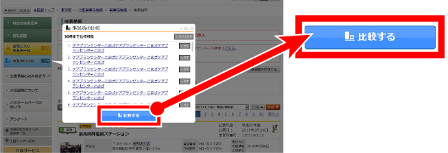 事業所の比較