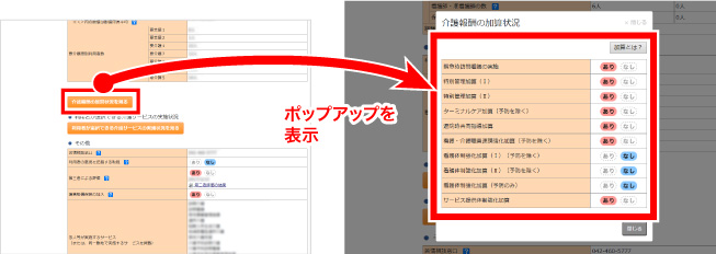 事業所の概要ページについて