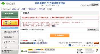 「お気に入り」に登録した事業所一覧ページの使い方