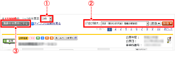 「お気に入り」に登録した事業所一覧ページの使い方