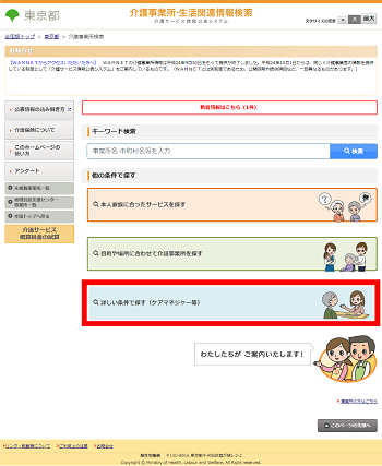 第三者による調査・評価が行われている事業所が知りたい