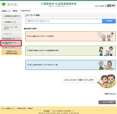 地域包括支援センター事業所一覧を確認したい