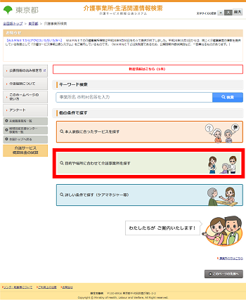 目的や場所に合わせて介護事業所を探す