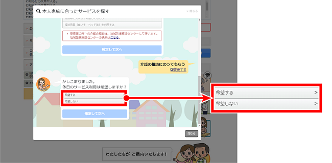 【設問３】休日（土日祝）のサービス利用について