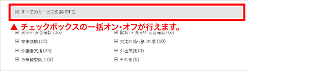 施設を検索する