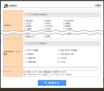 検索結果からさらに絞り込んで検索したい