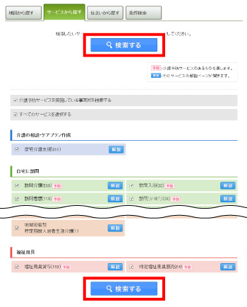 「検索する」ボタンをクリック