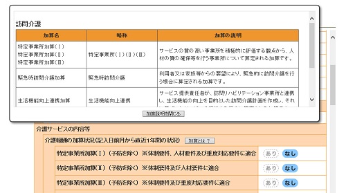 事業所の概要ページについて