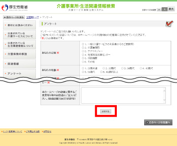 アンケートに回答したい