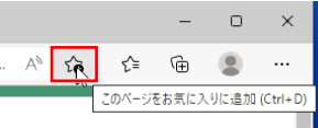 事業所の詳細情報ページをブラウザのお気に入りに追加したい