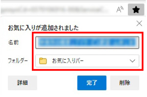 事業所の詳細情報ページをお気に入りに保存したい