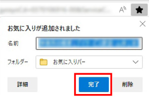 事業所の詳細情報ページをブラウザのお気に入りに追加したい