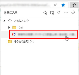 事業所の詳細情報ページをブラウザのお気に入りに追加したい