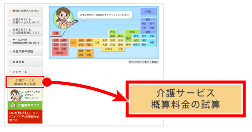 介護サービス概算料金の試算