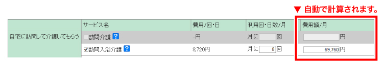 介護サービス概算料金の試算