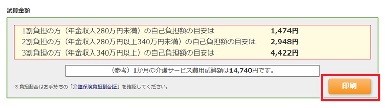 介護サービス概算料金の試算