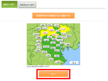 施設を検索する