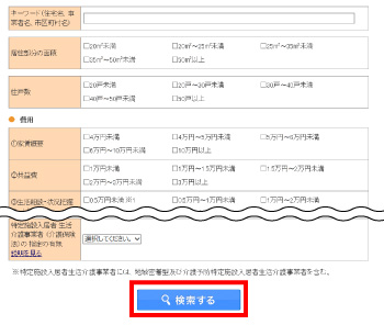 施設を検索する