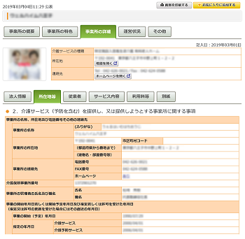 事業所の詳細