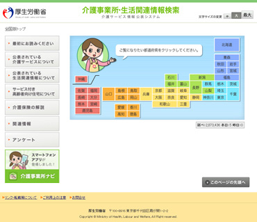 情報公表システムのホームページ全体像